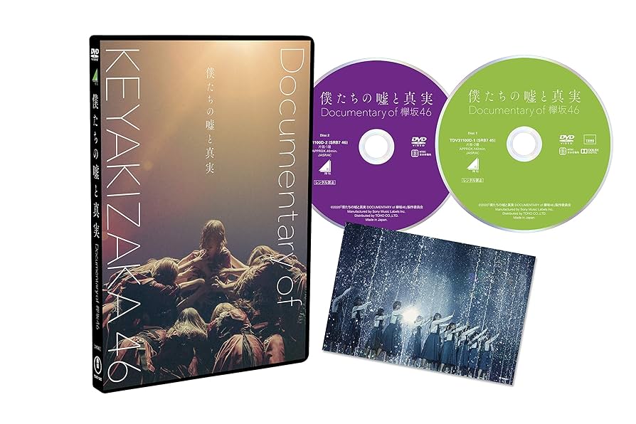 Amazon.co.jp: 僕たちの嘘と真実 Documentary of 欅坂46 DVD